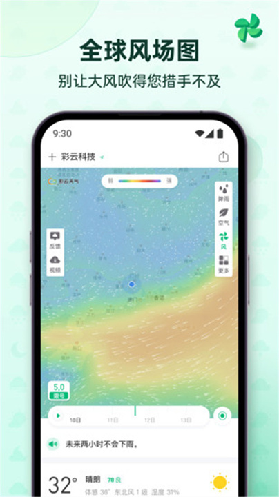 彩云天气几点几分下雨下载