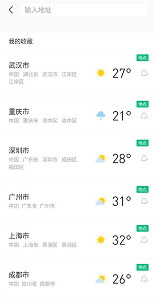 彩云天气几点几分下雨下载