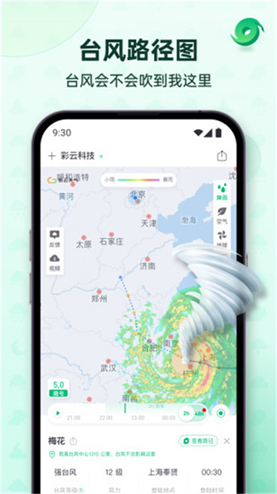 彩云天气几点几分下雨下载