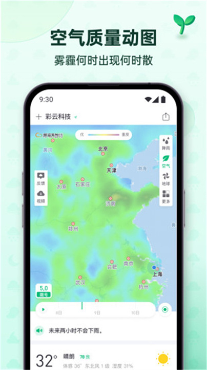彩云天气几点几分下雨下载