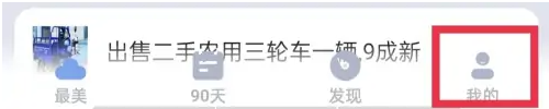 《最美天气》头像设置方法