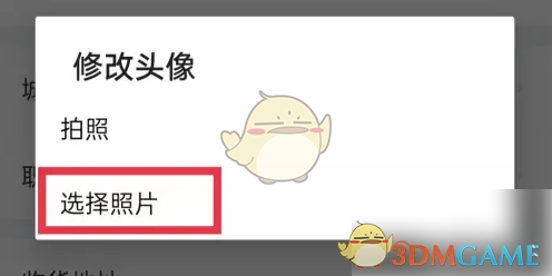 《最美天气》头像设置方法