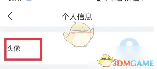 《最美天气》头像设置方法