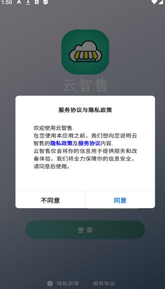 云智售下载最新版