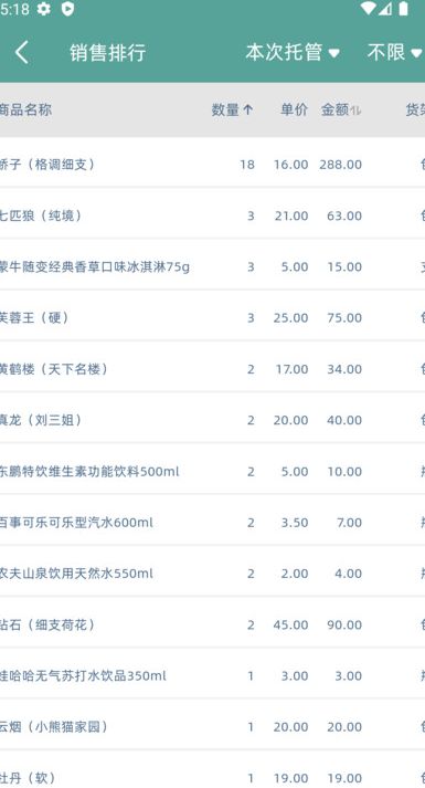 云智售下载最新版