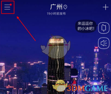 《最美天气》更换皮肤方法
