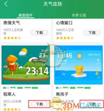 《最美天气》更换皮肤方法