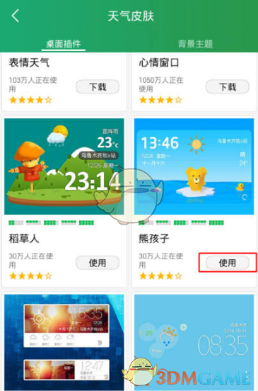《最美天气》更换皮肤方法