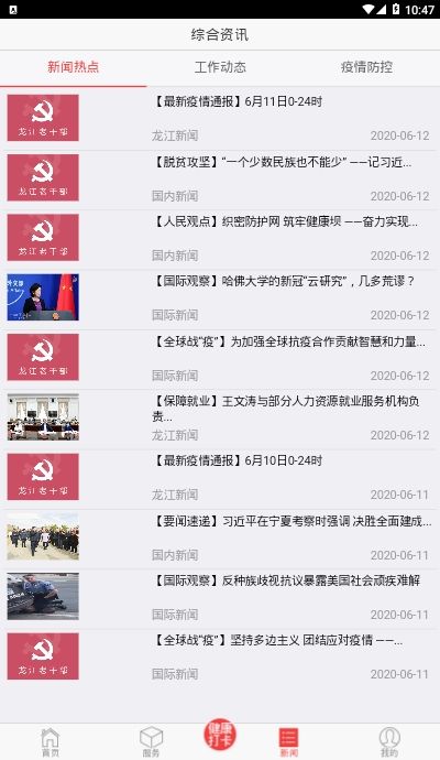 龙江老干部安卓版下载2025