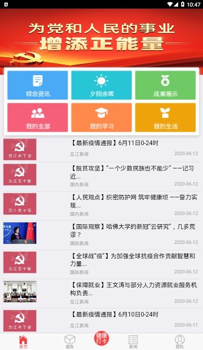 龙江老干部安卓版下载2025