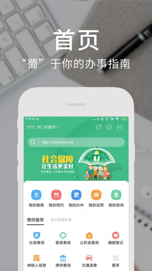 天府通办最新下载免费版
