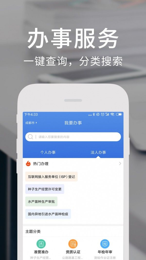 天府通办最新下载免费版