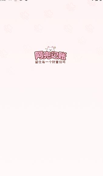阿兜记账最新安卓2025下载