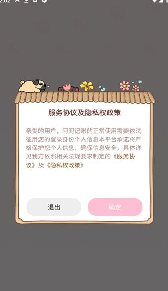 阿兜记账最新安卓2025下载