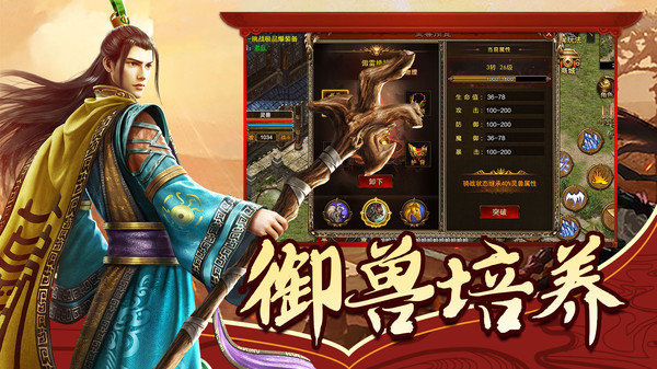 传世骑战版