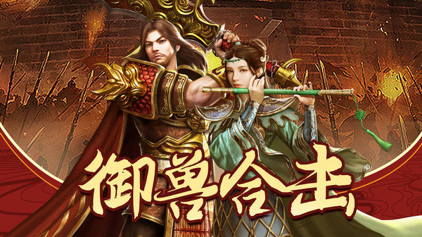 传世骑战版
