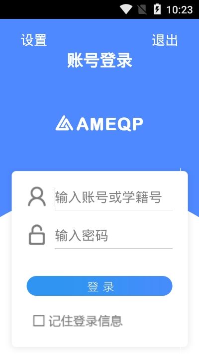 全通教学质量监测平台app下载安卓版