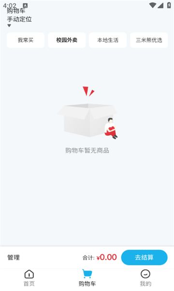 校U送学生版安卓app下载安装