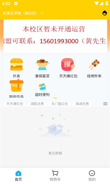 校U送学生版安卓app下载安装
