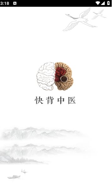 快背中医最新安卓2025版