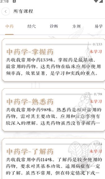 快背中医最新安卓2025版