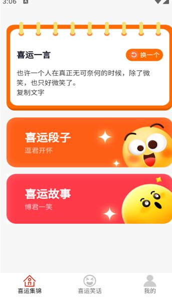 喜运纷来2025安卓版