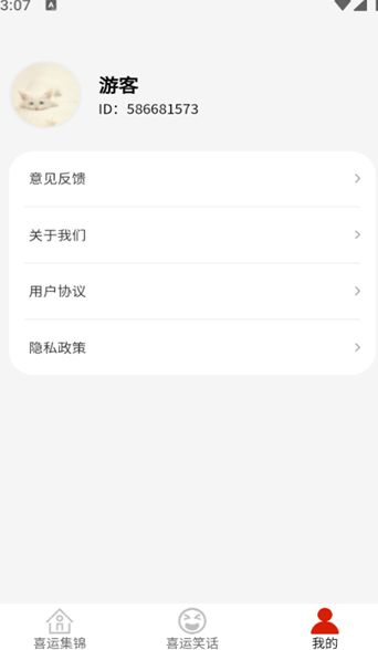 喜运纷来2025安卓版
