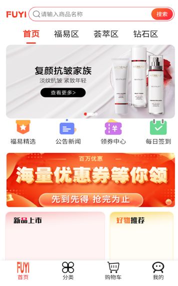 福易精选2025下载安卓版