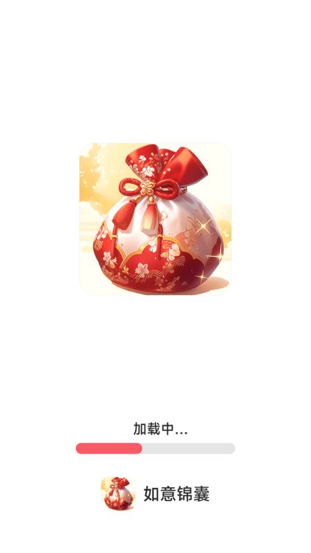 如意锦囊2025版本下载安装