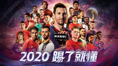 实况足球2021手游版2025版安卓版