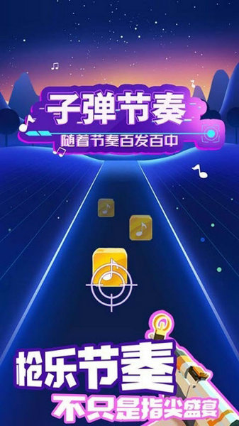 子弹节奏无限钻石无限入场券版2025下载
