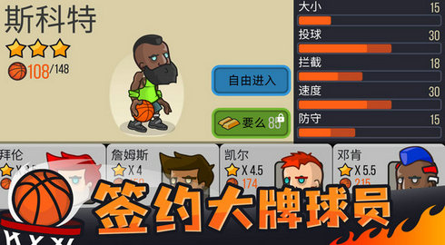 篮球对决手机版下载最新app