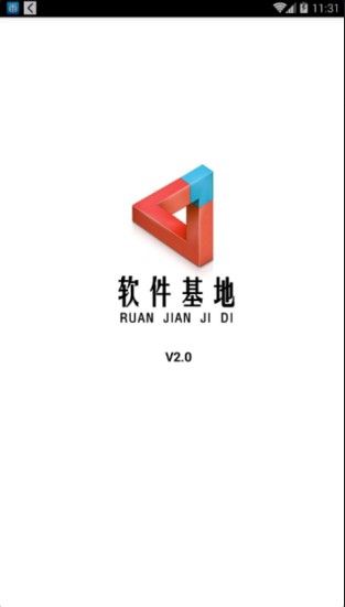 软件基地最新版2025安卓版