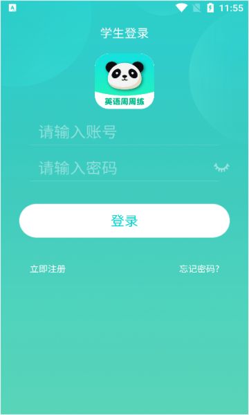 英语周周练软件免费版图片1
