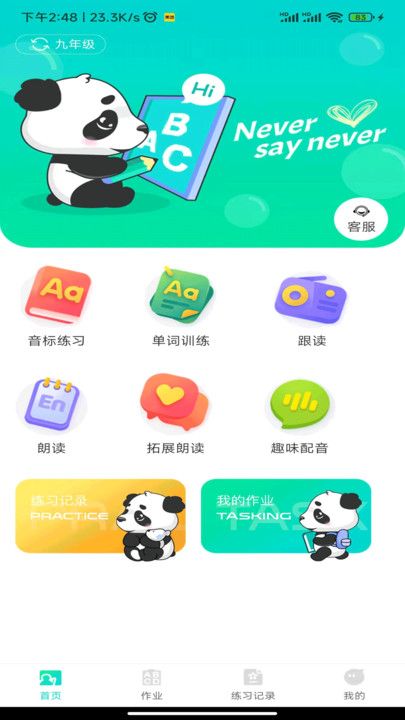 英语周周练最新版下载