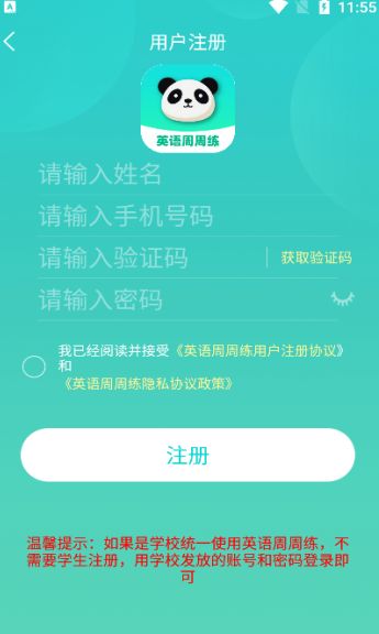 英语周周练最新版下载