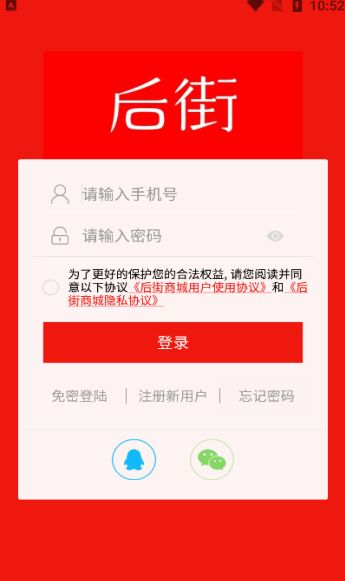 后街商城app最新版下载