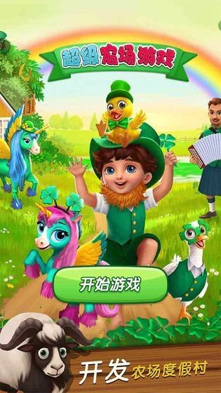 超级农场游戏安卓最新版安卓版app