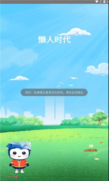 懒人时代下载安装2025版