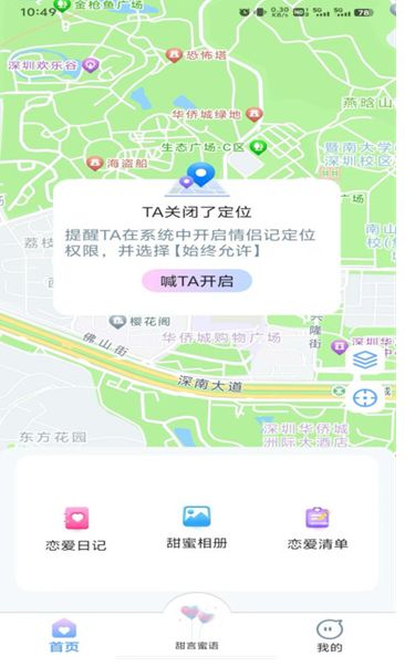 甜侣记最新安卓2025下载