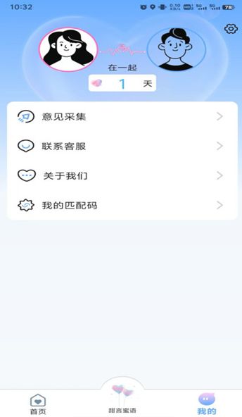 甜侣记最新安卓2025下载