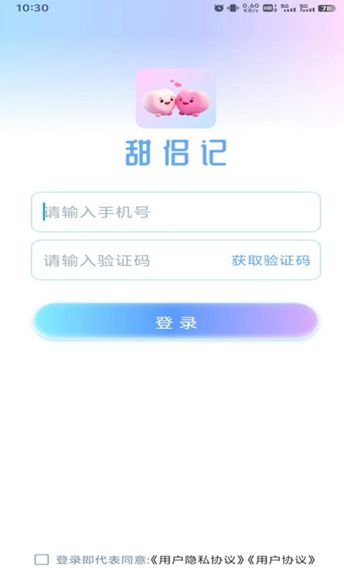 甜侣记最新安卓2025下载