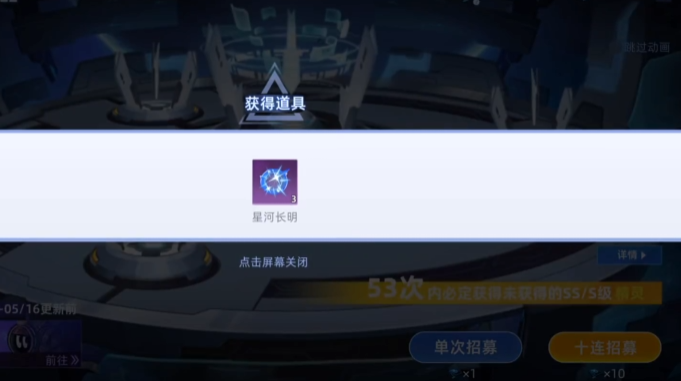 《赛尔号巅峰之战》星际招募玩法介绍