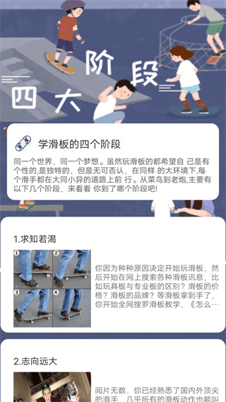 滑行无界手机软件