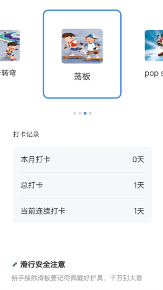 滑行无界手机软件