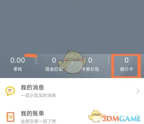 《1号社区》添加银行卡方法