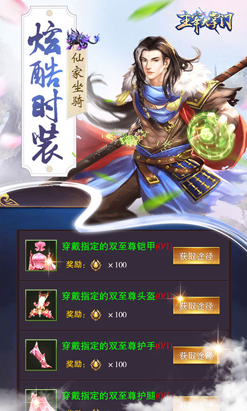 主宰大掌门手游官方最新安卓版app最新下载