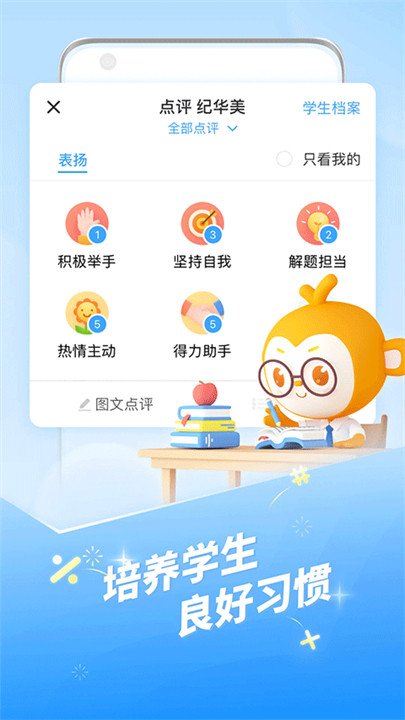 班级优化大师app安卓