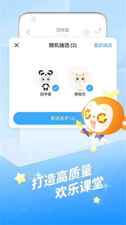 班级优化大师app安卓