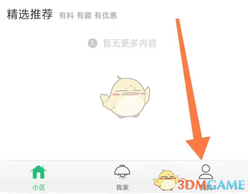 《1号社区》修改昵称方法